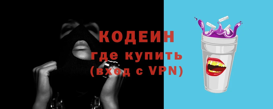 Codein напиток Lean (лин) Бабушкин