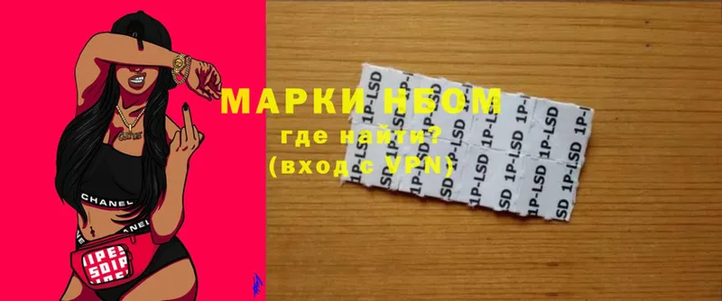 Марки NBOMe 1500мкг  Бабушкин 